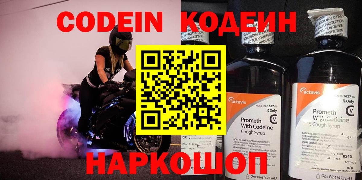 Кодеин Purple Drank  Кодеиновый сироп Lean Purple Drank  Вход с VPN  Пыть-Ях 