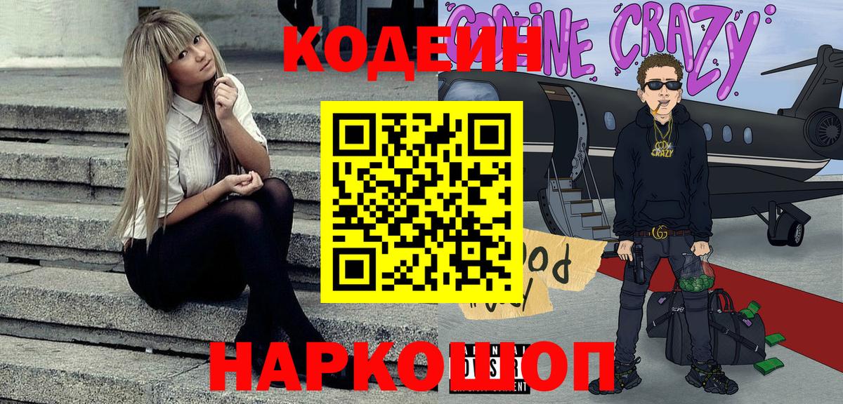Codein Purple Drank Пыть-Ях