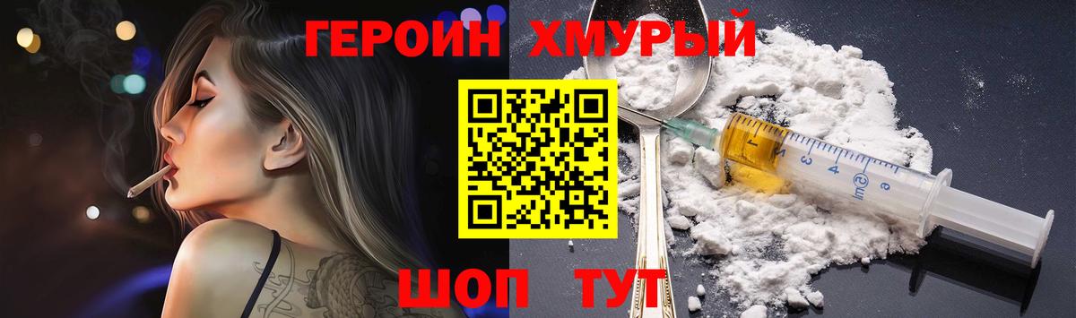 Героин герыч Пыть-Ях
