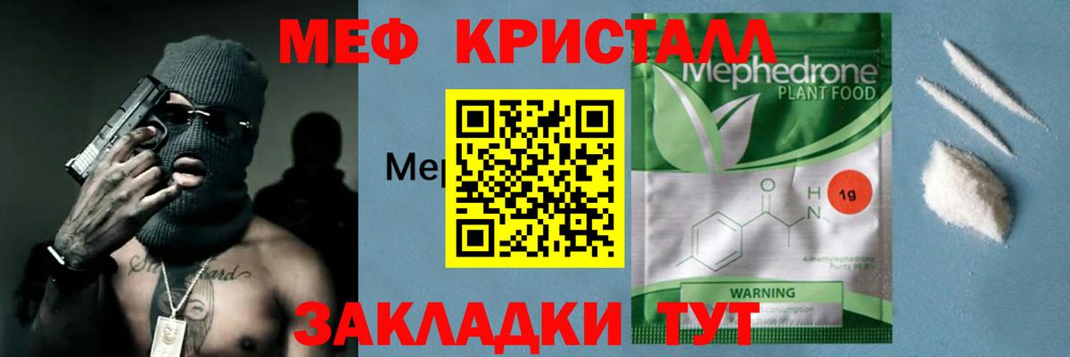Мефедрон кристаллы Пыть-Ях